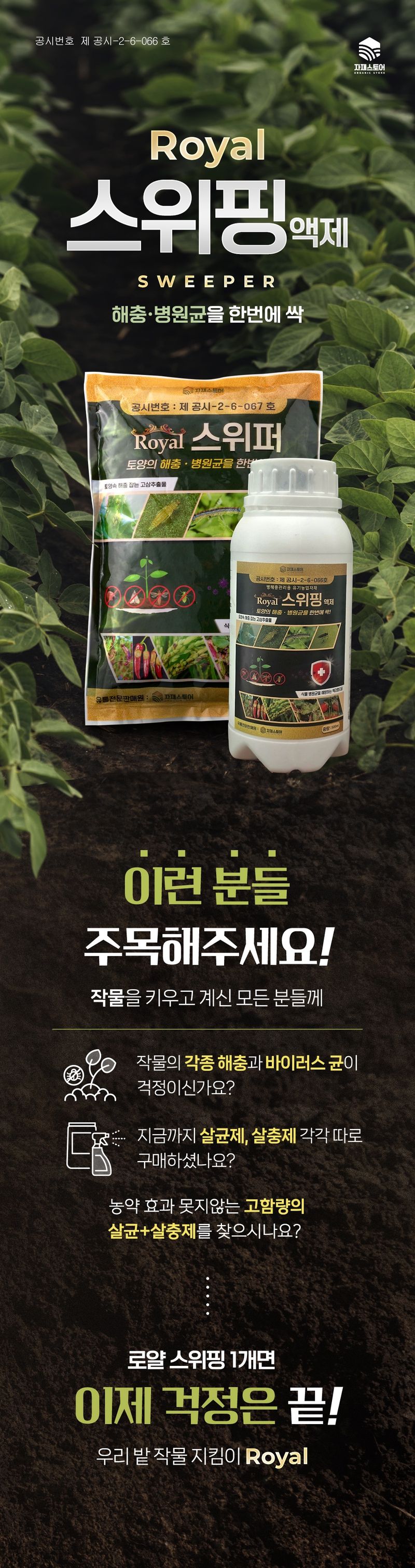 태민농자재님의 장터 판매 상품 [스위핑 총채벌레 약 탄저병 한병에진딧물 뿌리파리 흰가루병 진딧물 500ml] 첨부 사진