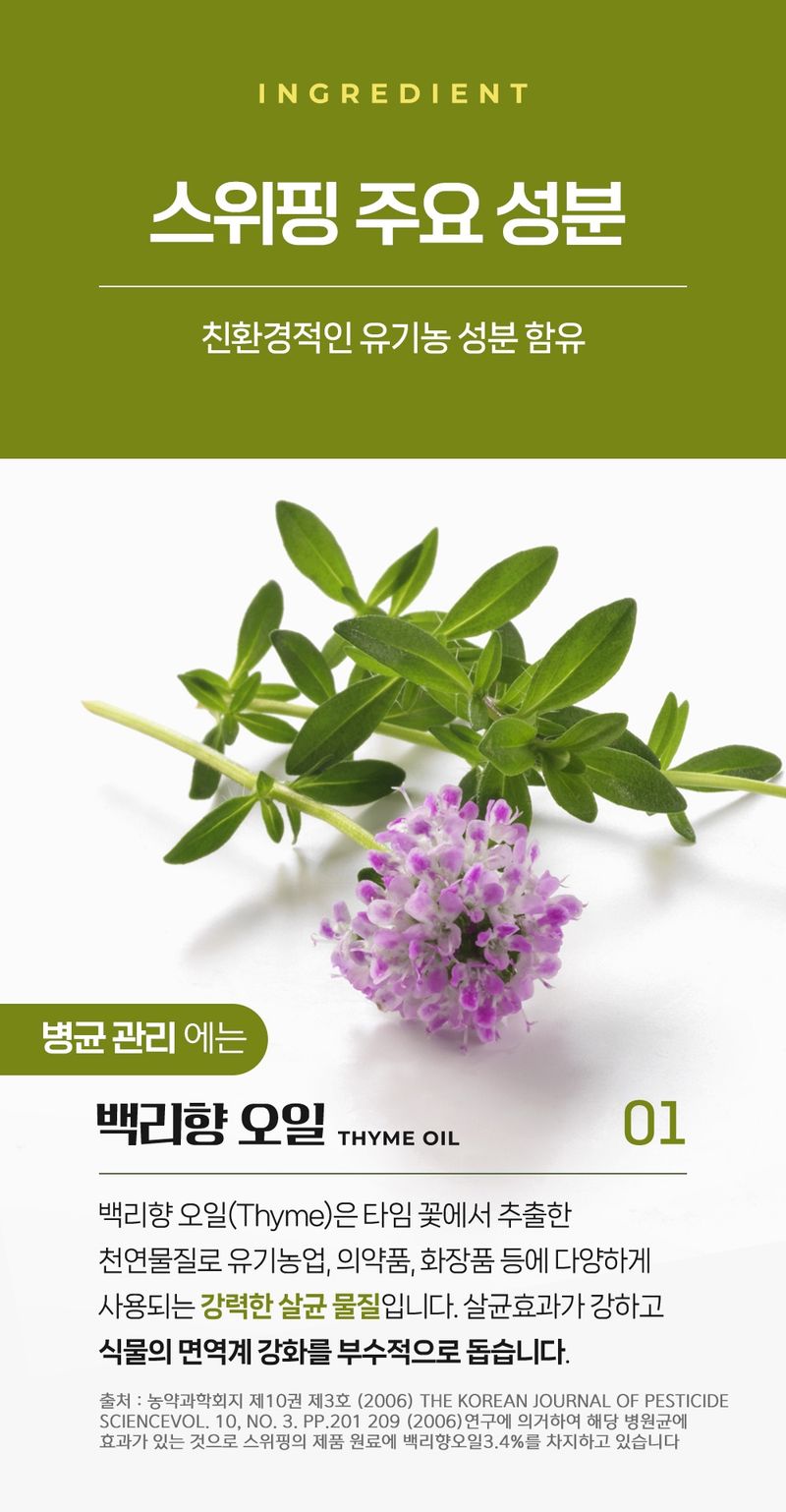 태민농자재님의 장터 판매 상품 [스위핑 총채벌레 약 탄저병 한병에진딧물 뿌리파리 흰가루병 진딧물 500ml] 첨부 사진