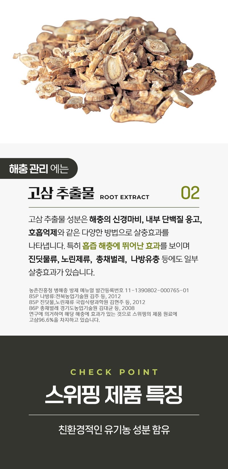 태민농자재님의 장터 판매 상품 [스위핑 총채벌레 약 탄저병 한병에진딧물 뿌리파리 흰가루병 진딧물 500ml] 첨부 사진