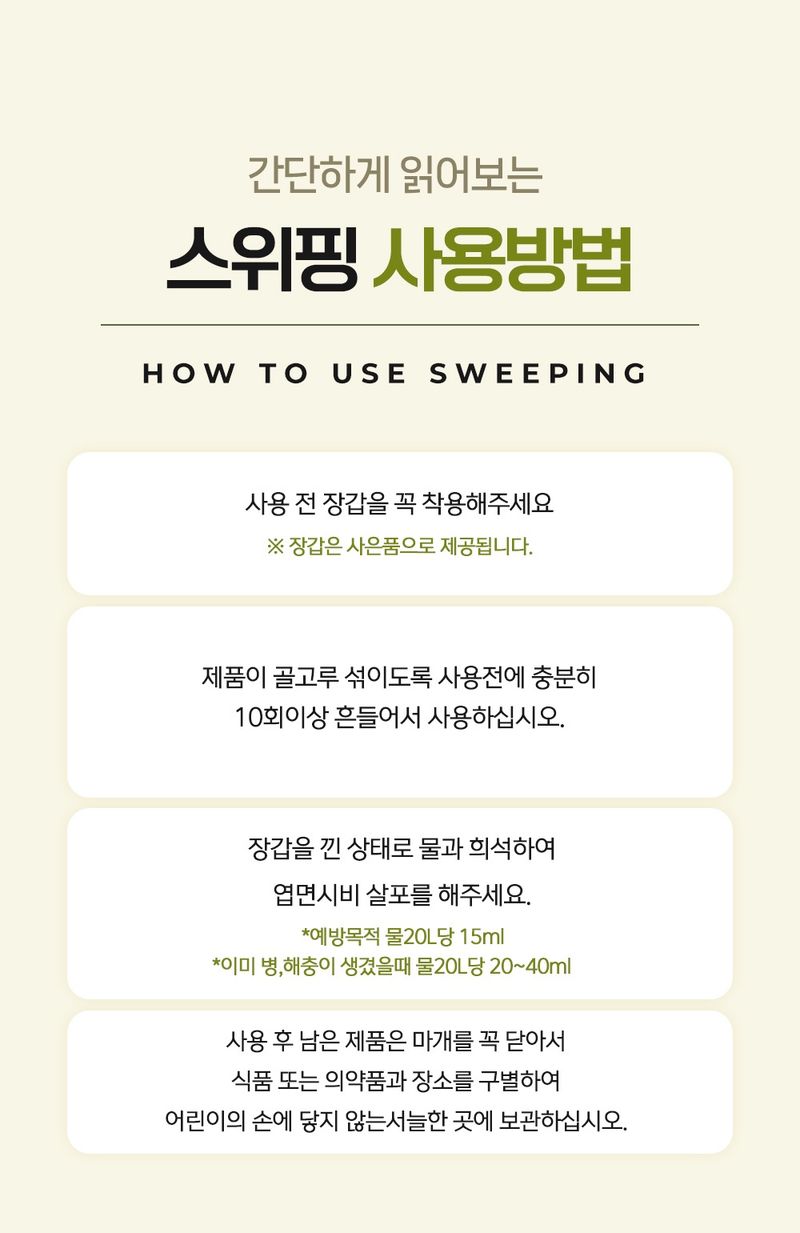 태민농자재님의 장터 판매 상품 [스위핑 총채벌레 약 탄저병 한병에진딧물 뿌리파리 흰가루병 진딧물 500ml] 첨부 사진