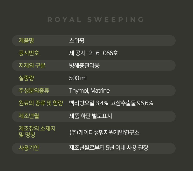 태민농자재님의 장터 판매 상품 [스위핑 총채벌레 약 탄저병 한병에진딧물 뿌리파리 흰가루병 진딧물 500ml] 첨부 사진