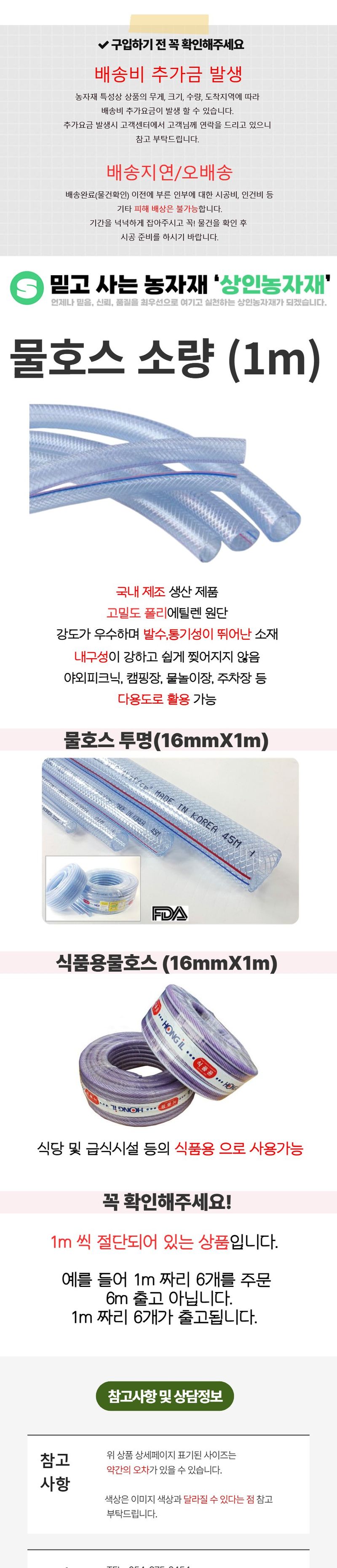 상인농자재님의 장터 판매 상품 [물호스 소량 1m ] 첨부 사진