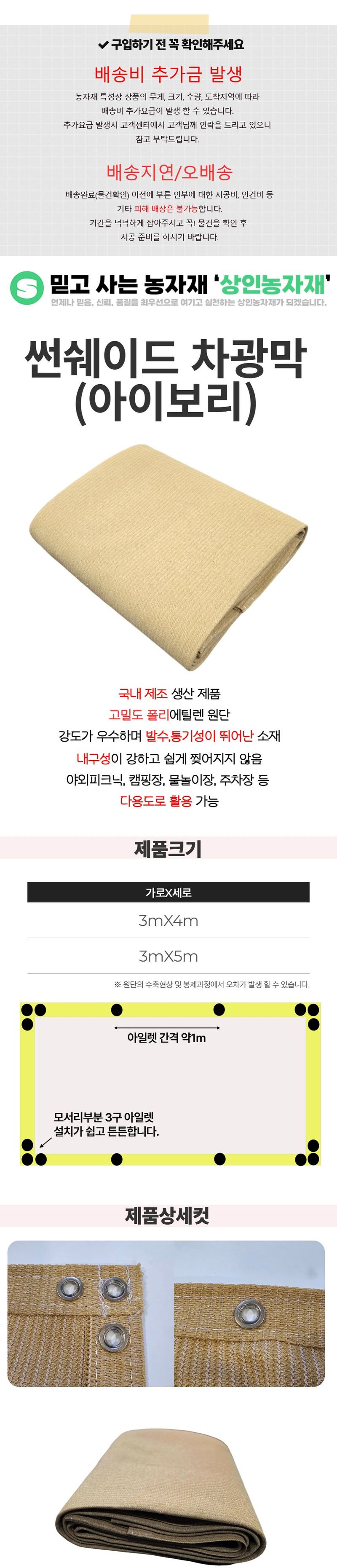 상인농자재님의 장터 판매 상품 [썬쉐이드차광망 차광막 그늘막 ] 첨부 사진