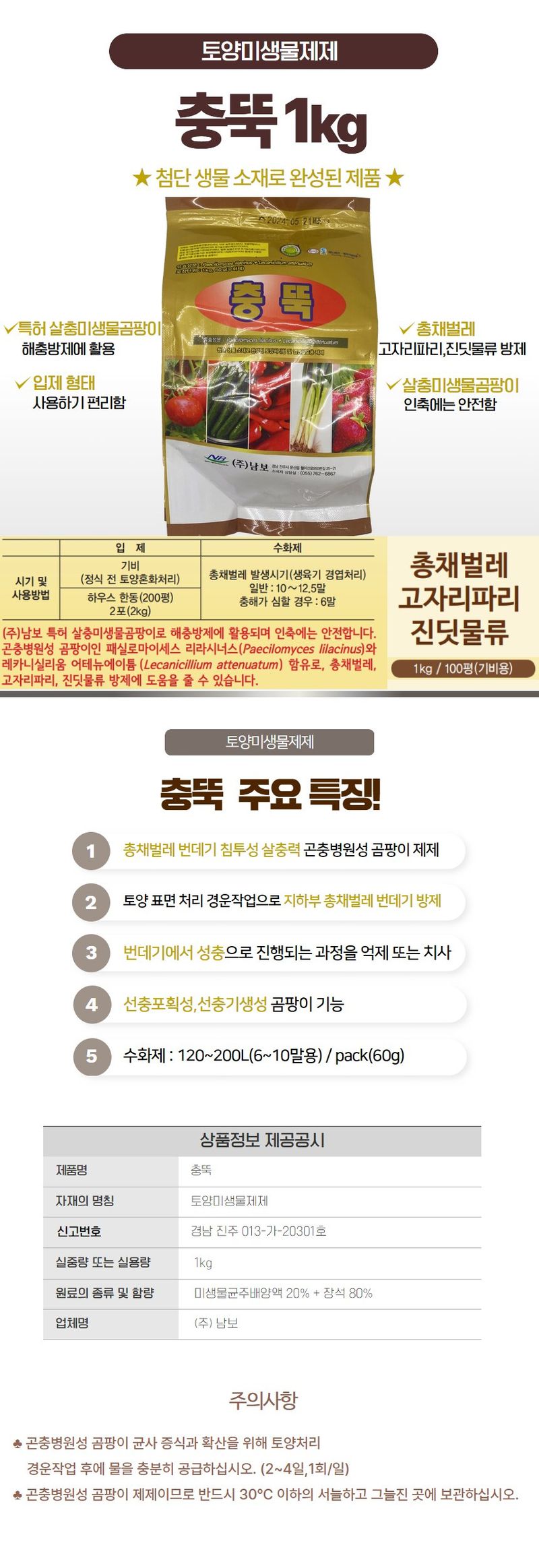 산들마켓,씨앗마켓님의 장터 판매 상품 [충뚝 1kg 총채벌레 고자리파리 진딧물류 살충 토양미생물 제제] 첨부 사진