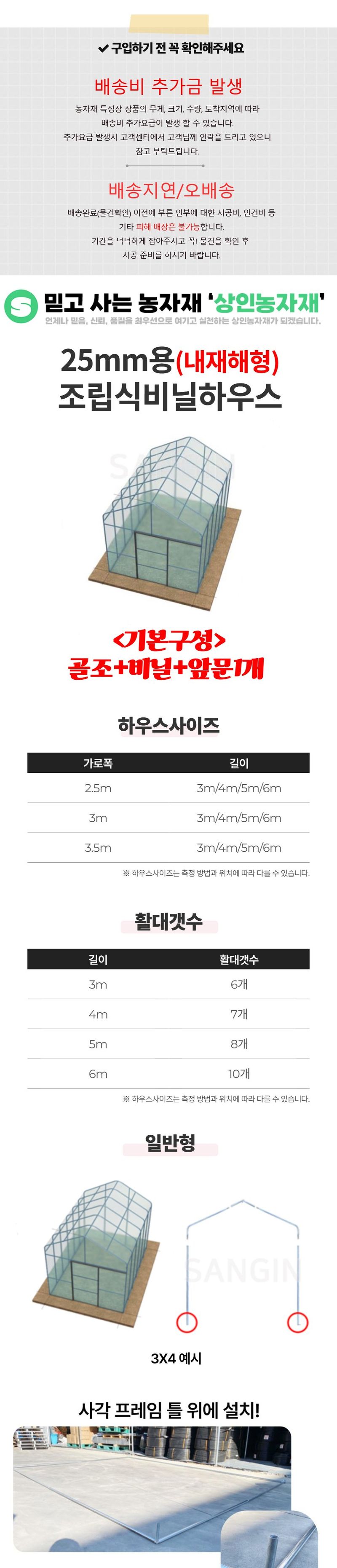 상인농자재님의 장터 판매 상품 [조립식하우스 25mm파이프 셀프시공 내재해형 상인농자재] 첨부 사진