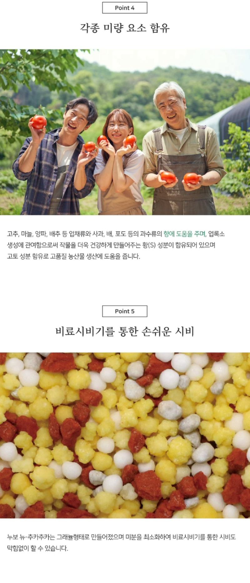 대산농사대장님의 장터 판매 상품 [누보 뉴-추카추카 15Kg-질산태 질소, 칼슘, 황 웃거름비료] 첨부 사진