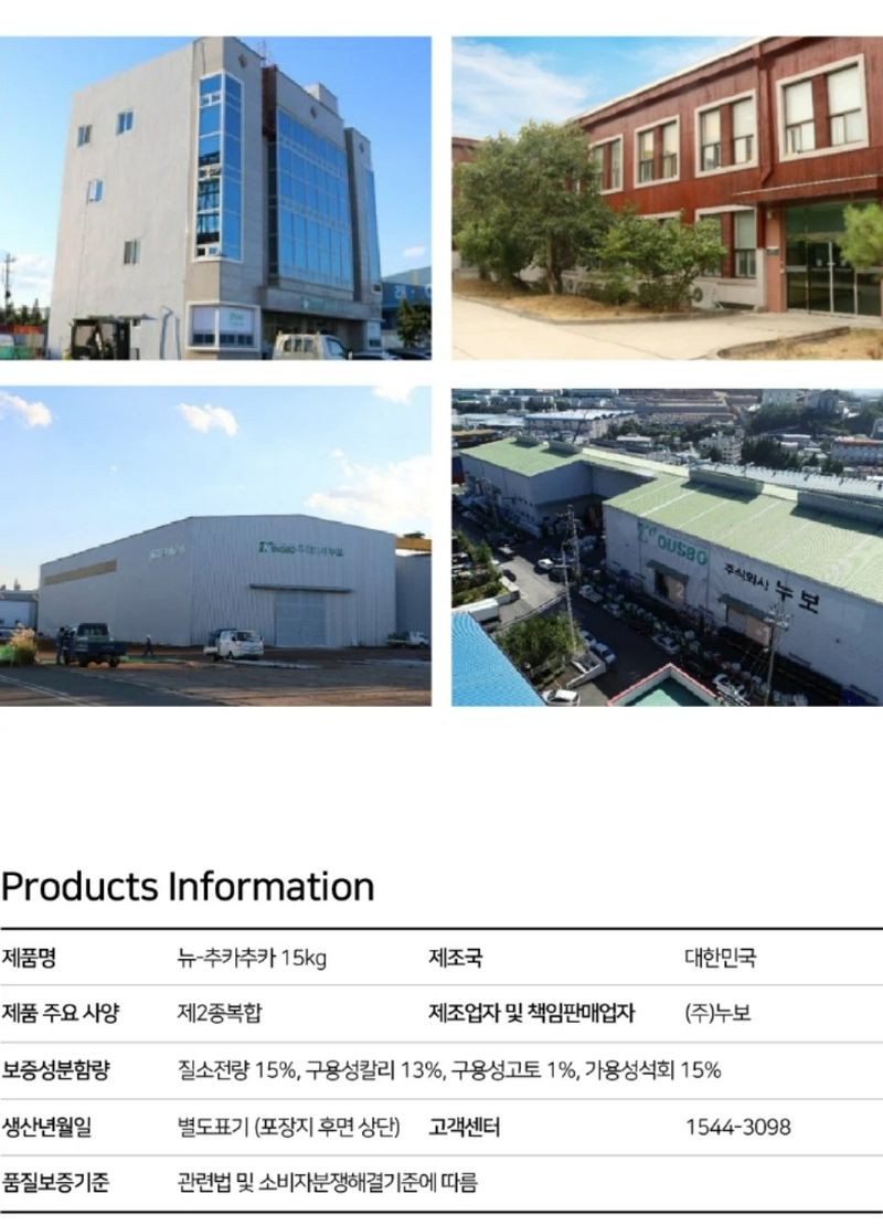 대산농사대장님의 장터 판매 상품 [누보 뉴-추카추카 15Kg-질산태 질소, 칼슘, 황 웃거름비료] 첨부 사진