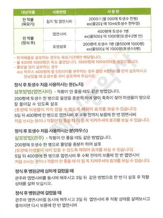 안산제일농약사님의 작성글 사진