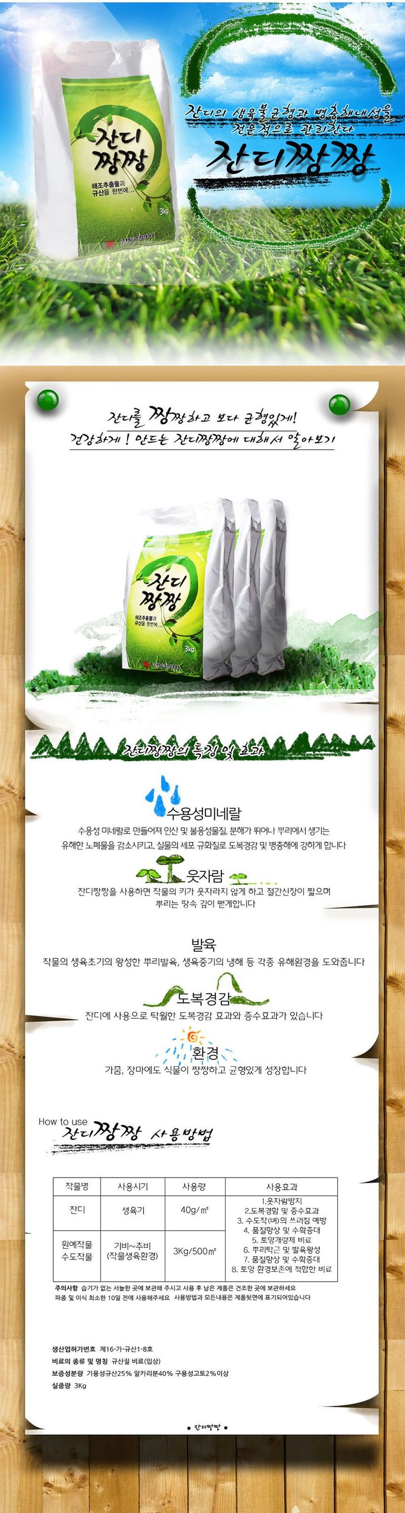 식물보호닷컴님의 장터 판매 상품 [잔디짱짱 3kg 잔디비료] 첨부 사진