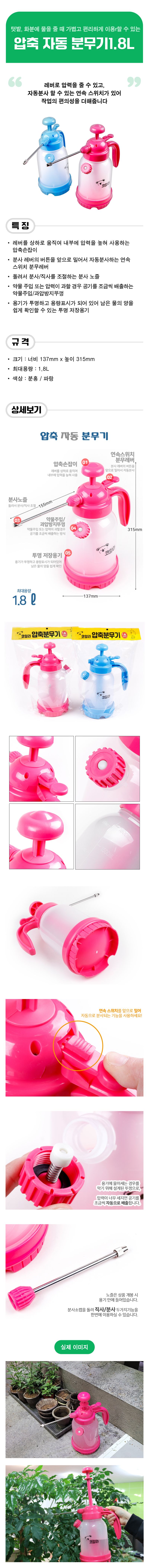 팜모닝 상점님의 장터 판매 상품 [압축 자동 분무기 1.8L] 첨부 사진