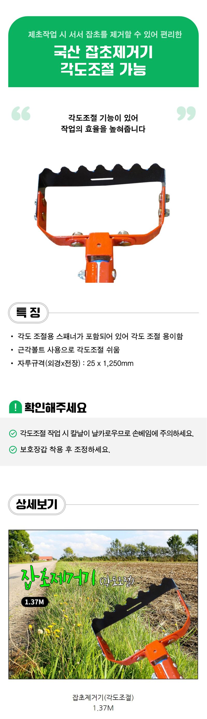 팜모닝 상점님의 장터 판매 상품 [국산 잡초제거기 각도조절 가능] 첨부 사진