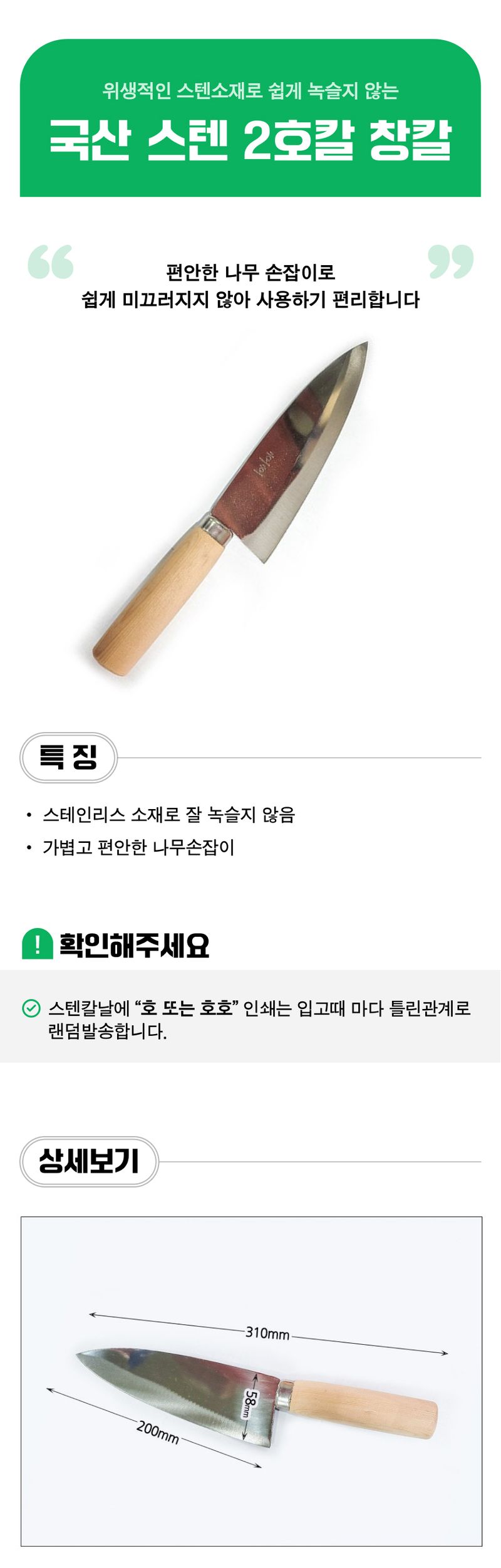 팜모닝 상점님의 장터 판매 상품 [국산 스텐 2호칼 창칼] 첨부 사진