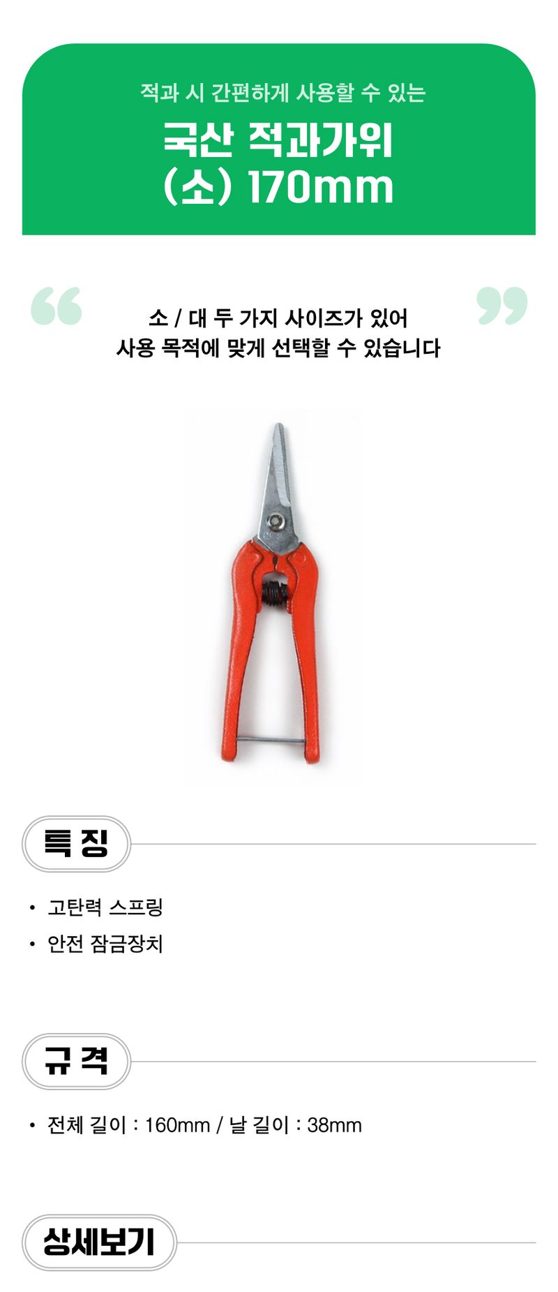 팜모닝 상점님의 장터 판매 상품 [국산 적과가위 (소) 170mm] 첨부 사진