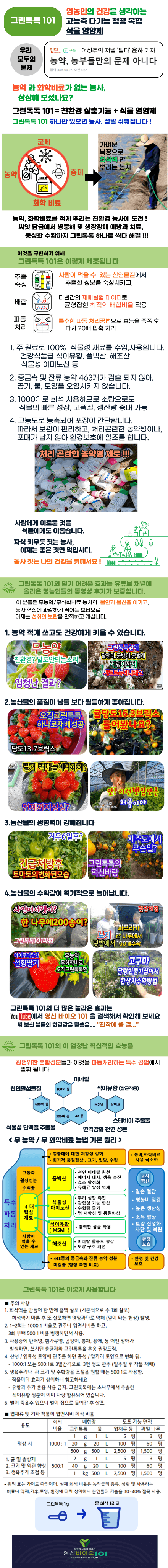 (주)효승바이오님의 장터 판매 상품 [그린톡톡101  100g, 500g] 첨부 사진