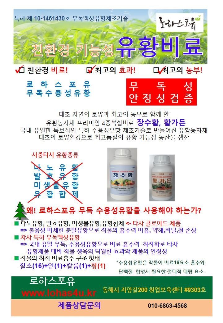 채종원님의 장터 판매 상품 [로하스포유 양식어용 수용성유황사료첨가제 면역력강화 수생균 바이러스예방 수질오염 예방 장수황 1000ml] 첨부 사진