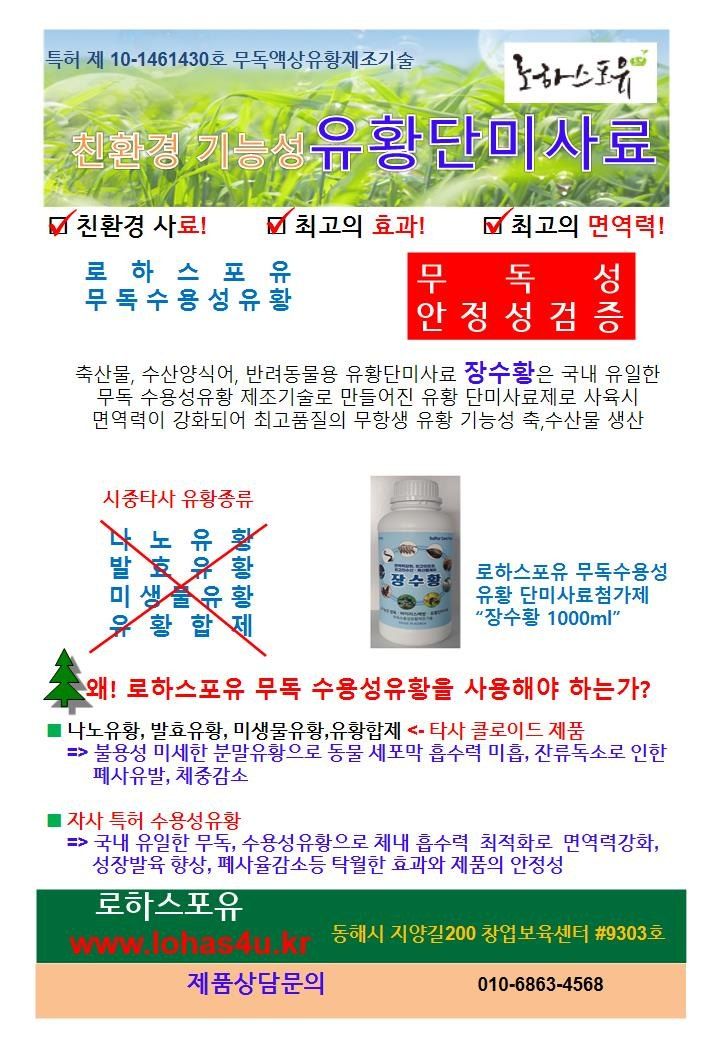 채종원님의 장터 판매 상품 [로하스포유 수용성유황비료 무름병 생육강화 화초용 다육영양제 황가든 500ml] 첨부 사진