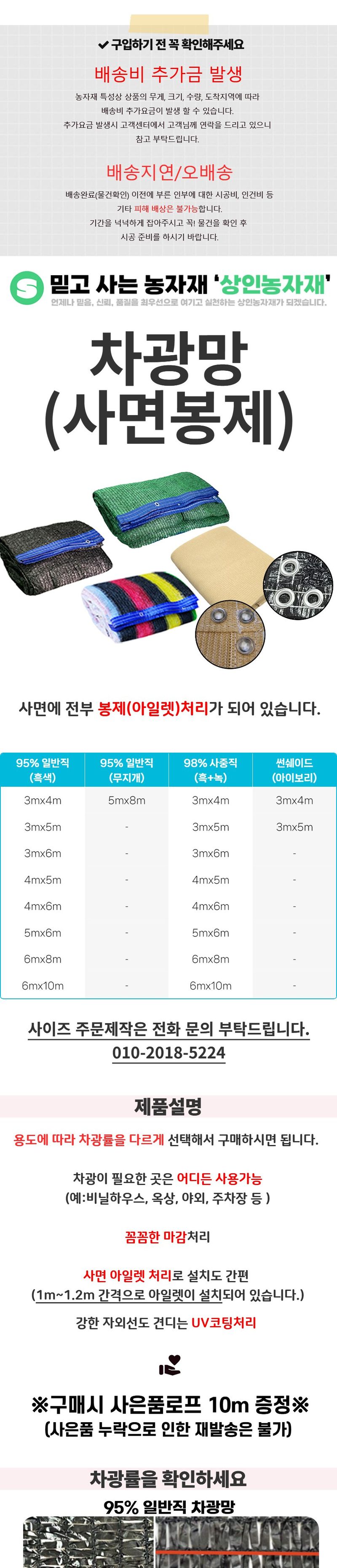 상인농자재님의 장터 판매 상품 [차광망 사면봉제 사중직 일반직 무지개 그늘막] 첨부 사진