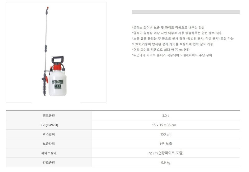 한양농자재님의 장터 판매 상품 [마루하치 압축식분무기 3리터] 첨부 사진