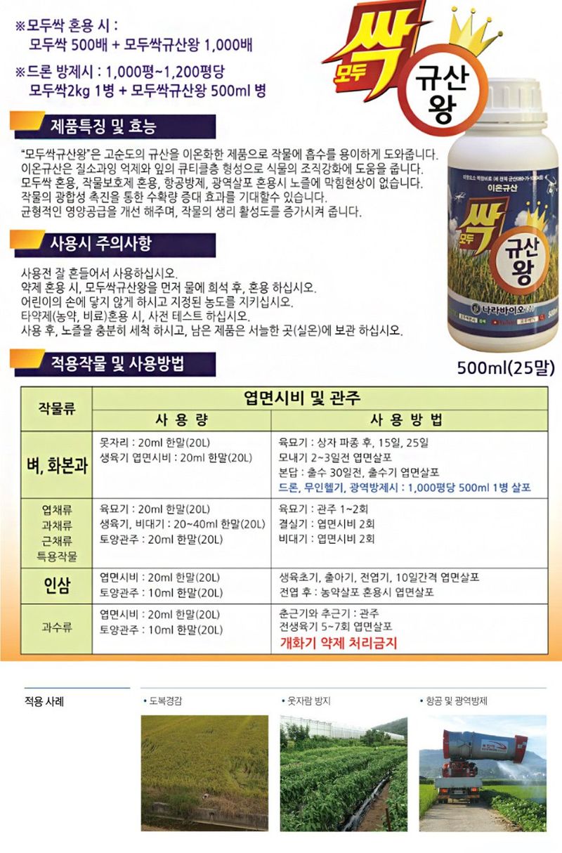 산들마켓,씨앗마켓님의 장터 판매 상품 [모두싹 규산왕 500ml 수도작비료 도복경감 웃자람 방지 벼 나라바이오 영양제 ] 첨부 사진