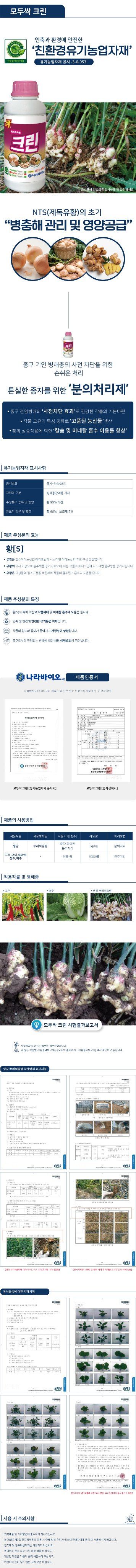산들마켓,씨앗마켓님의 장터 판매 상품 [나라바이오 모두싹 크린 250g 유황분말 마늘 씨감자 생강 종자 소독약 분의처리제] 첨부 사진