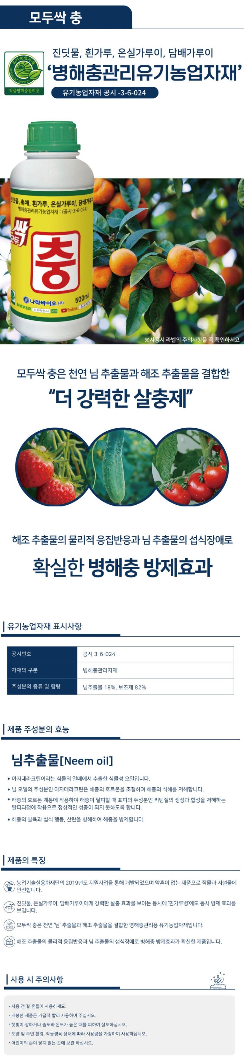 산들마켓,씨앗마켓님의 장터 판매 상품 [모두싹충 500ml 흰가루병 가루이 진딧물 응애 유기농 살충효과제] 첨부 사진