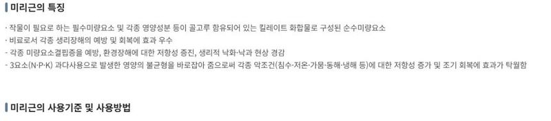 자재스토어님의 장터 판매 상품 [대유 미리근 500g 미량요소 아미노산 영양제 비료] 첨부 사진