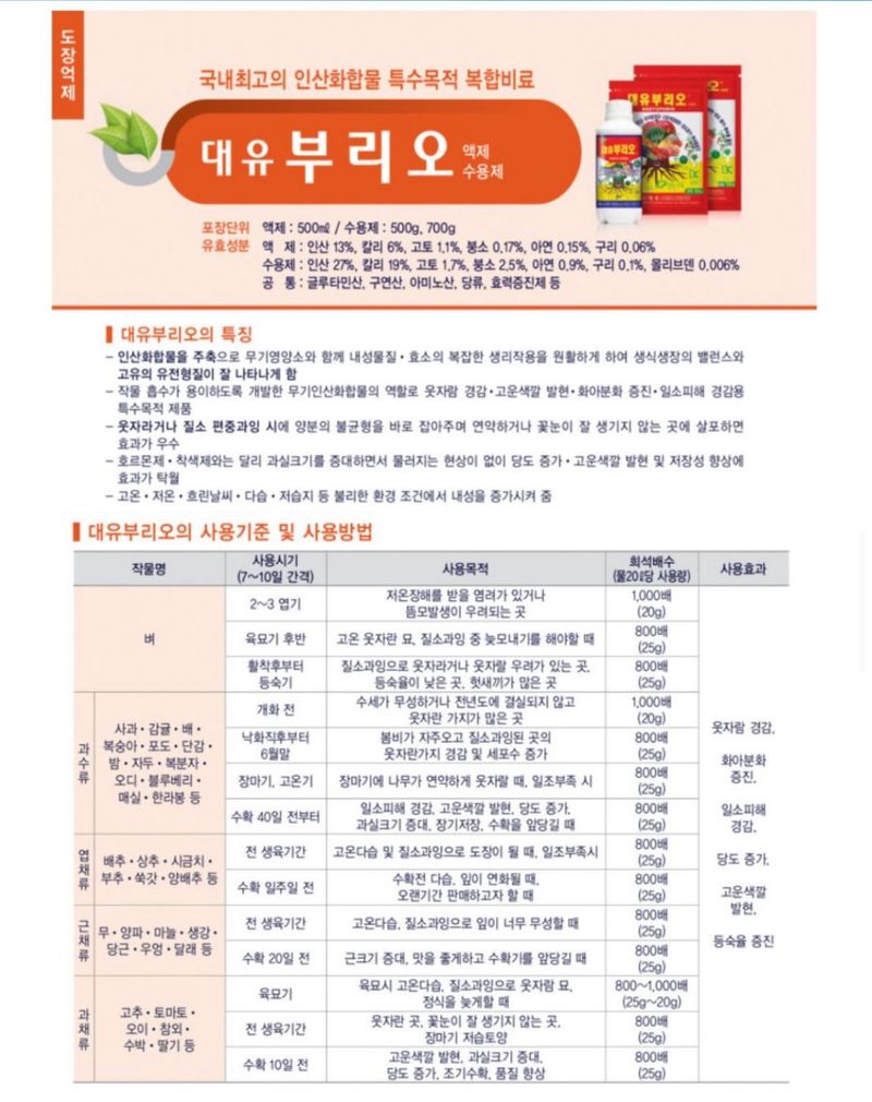 자재스토어님의 장터 판매 상품 [대유 부리오 500g 인산가리 식물 영양제 필수원소 복합비료] 첨부 사진