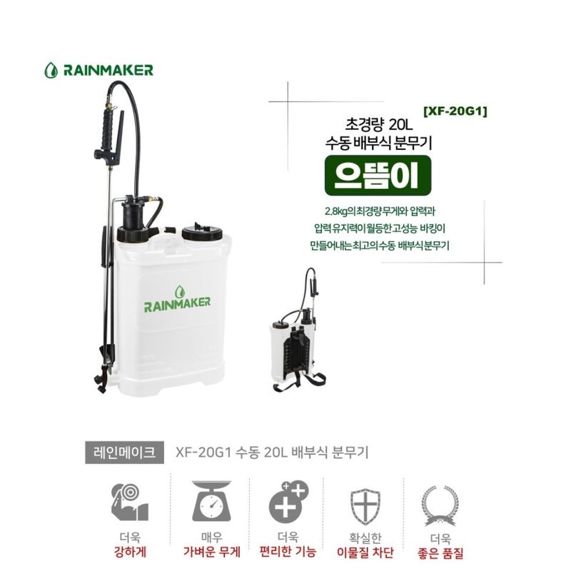 대산농사대장님의 장터 판매 상품 [신형  초경량  20L 분무기] 첨부 사진