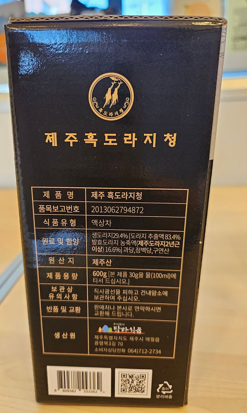 새달귤농장님의 장터 판매 상품 [흑도라지청액상차  600g] 첨부 사진