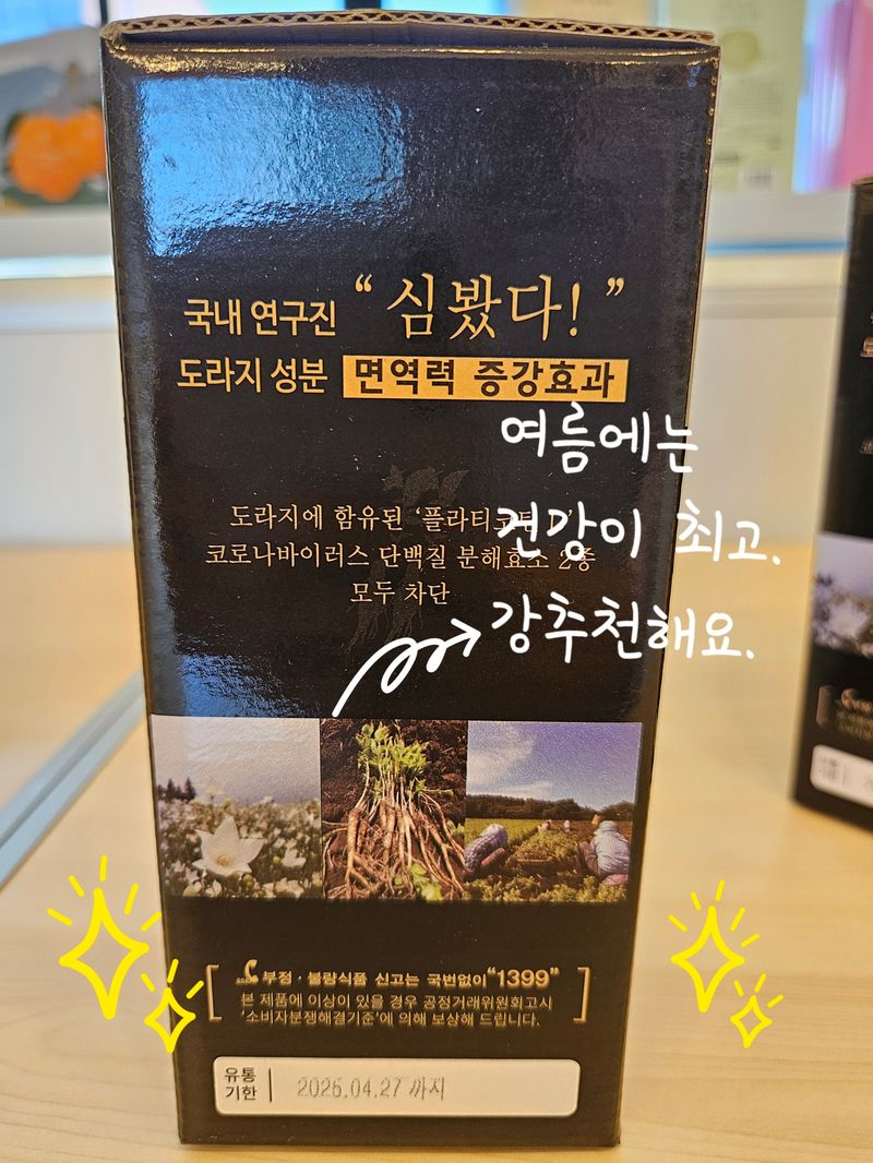 새달귤농장님의 장터 판매 상품 [흑도라지청액상차  600g] 첨부 사진