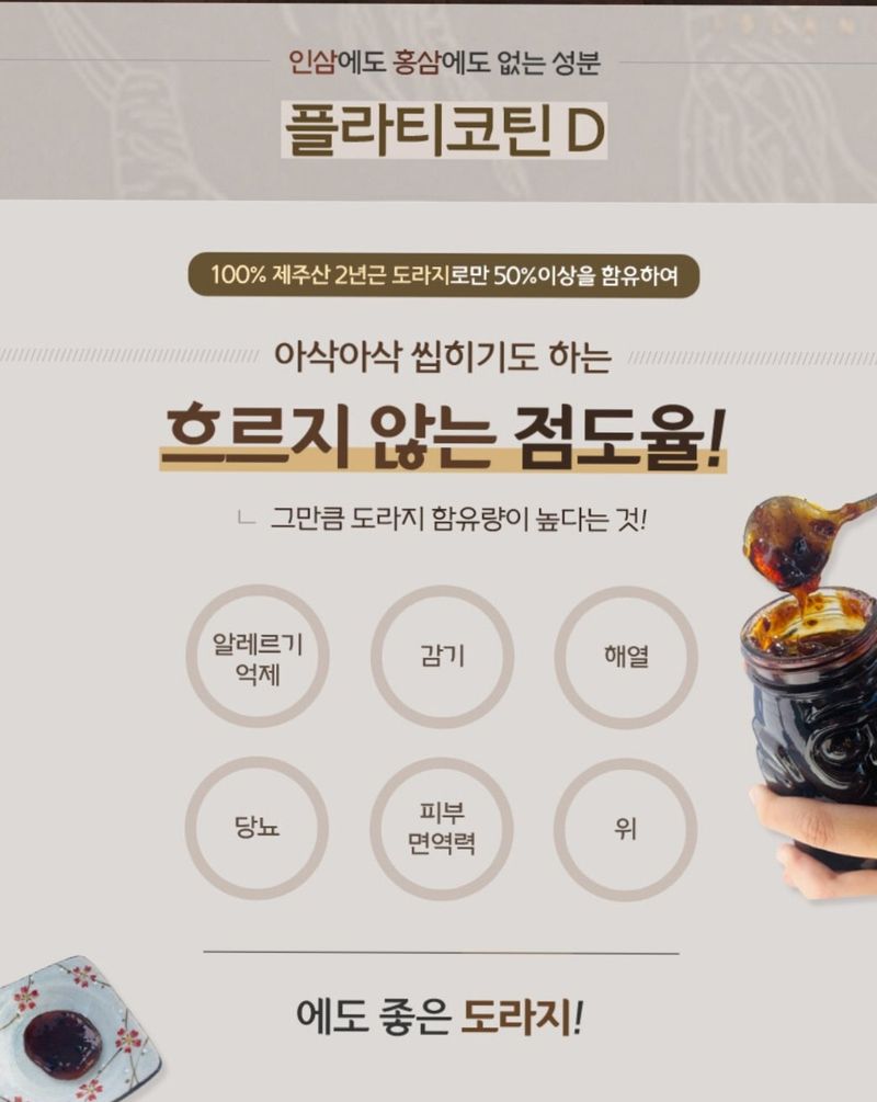 새달귤농장님의 장터 판매 상품 [흑도라지청액상차  600g] 첨부 사진