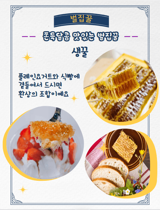 벌꿀*직접생산농장님의 장터 판매 상품 [벌집꿀 선예약 50팩 한정 특가할인] 첨부 사진