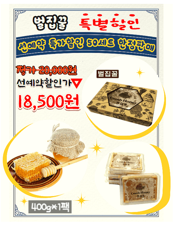 벌꿀*직접생산농장님의 장터 판매 상품 [벌집꿀 선예약 50팩 한정 특가할인] 첨부 사진