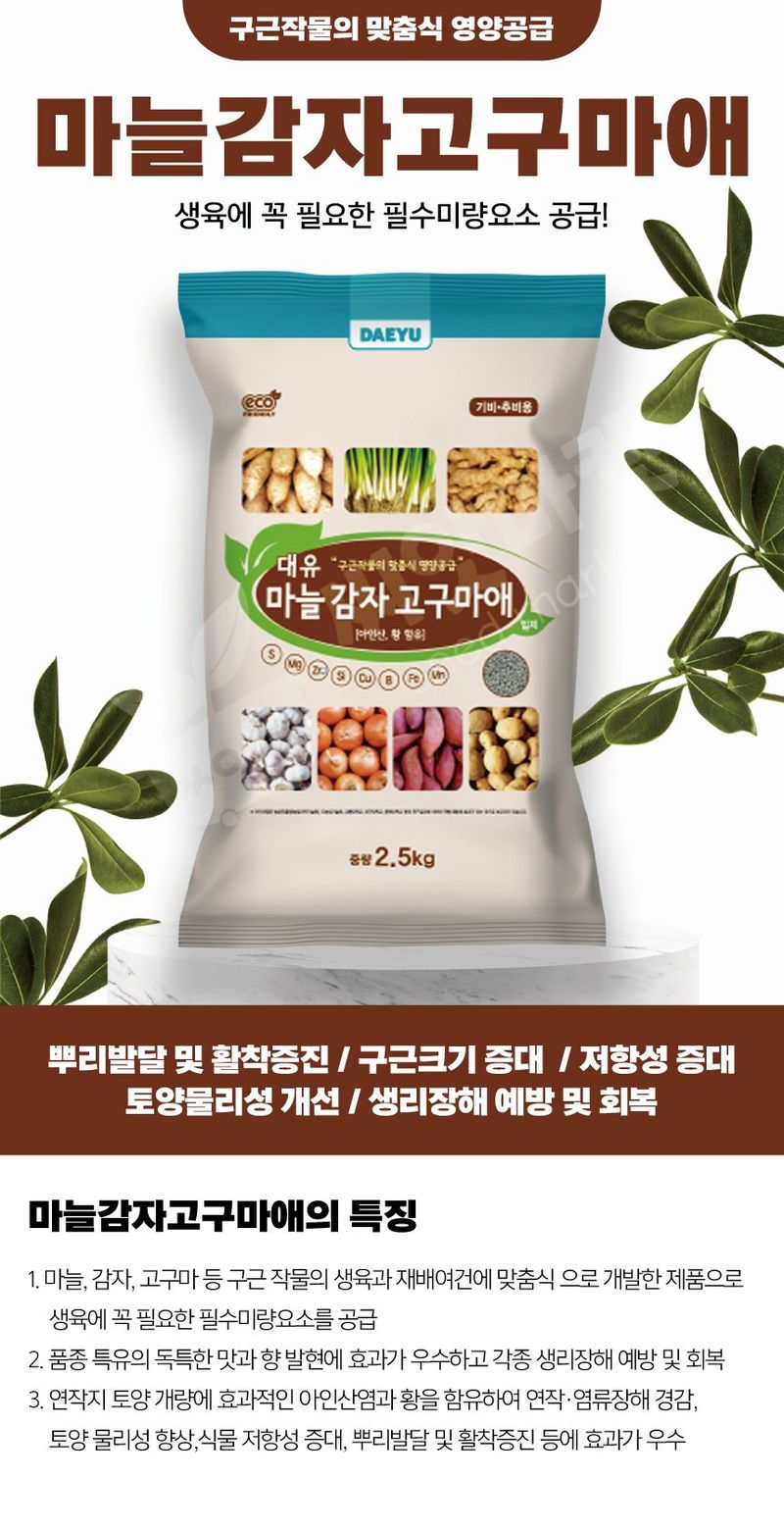 산들마켓,씨앗마켓님의 장터 판매 상품 [대유 마늘감자고구마애 2.5kg 구근작물 토양개량제 웃거름 복합비료] 첨부 사진