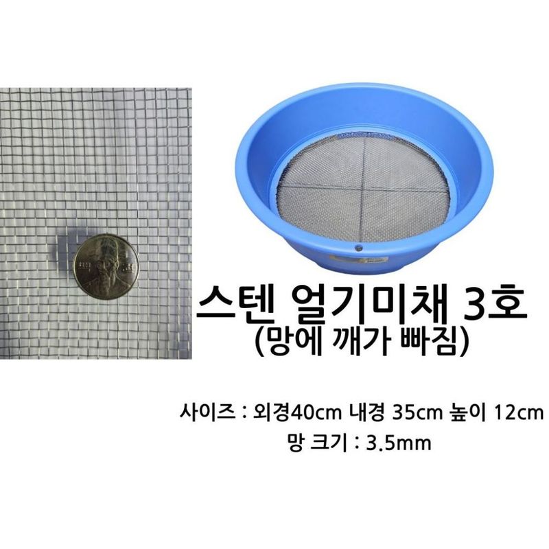 한양농자재님의 장터 판매 상품 [스텐망 얼기미 대왕채 3호] 첨부 사진