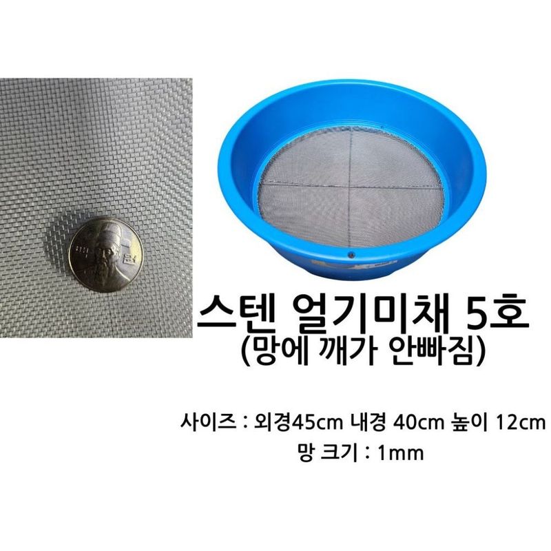 장터 상품 [스텐망 얼기미 대왕채 5호] 썸네일