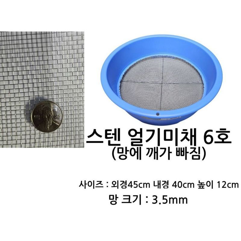 장터 상품 [스텐망 얼기미 대왕채 6호] 썸네일