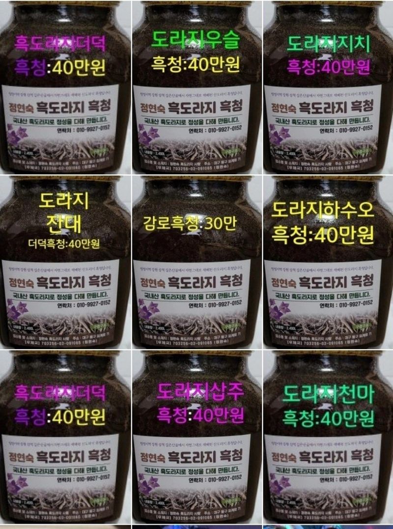 장터 상품 [정현숙흑도라지흑청 ] 썸네일