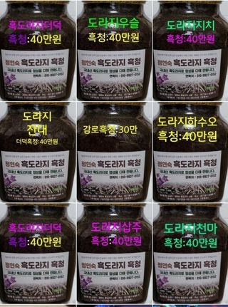 흑도라지흑청 정현숙님의 작성글 사진