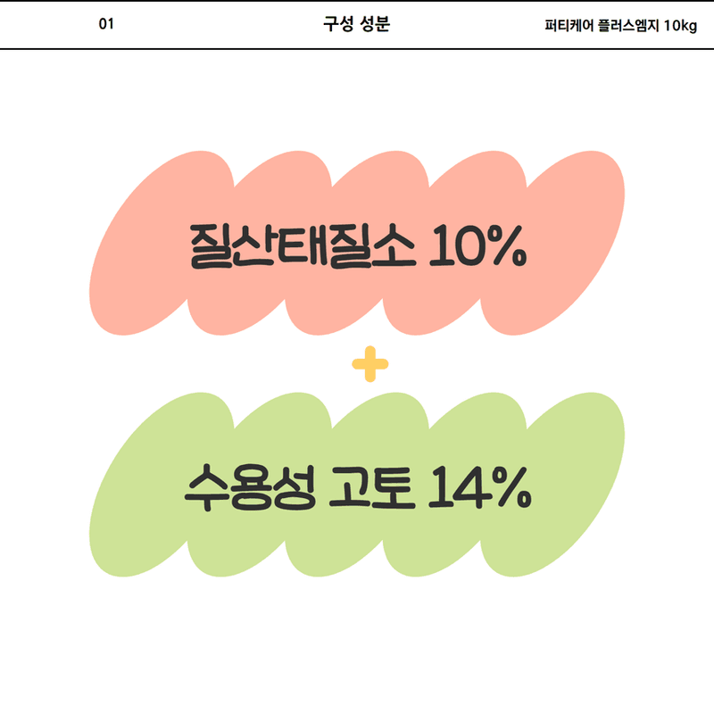 삼익농자재님의 장터 판매 상품 [[야라] 퍼티케어 10kg 수용성 관주비료 배추 질산고토/황산고토/황산가리/인산가리 마그네슘 칼륨 칼리] 첨부 사진