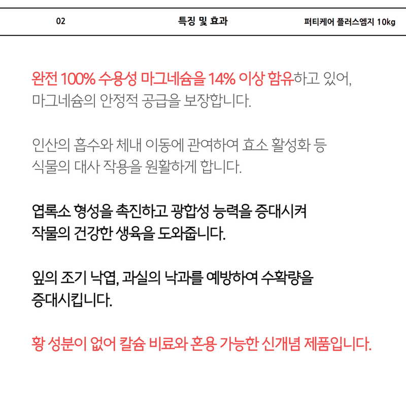 삼익농자재님의 장터 판매 상품 [[야라] 퍼티케어 10kg 수용성 관주비료 배추 질산고토/황산고토/황산가리/인산가리 마그네슘 칼륨 칼리] 첨부 사진