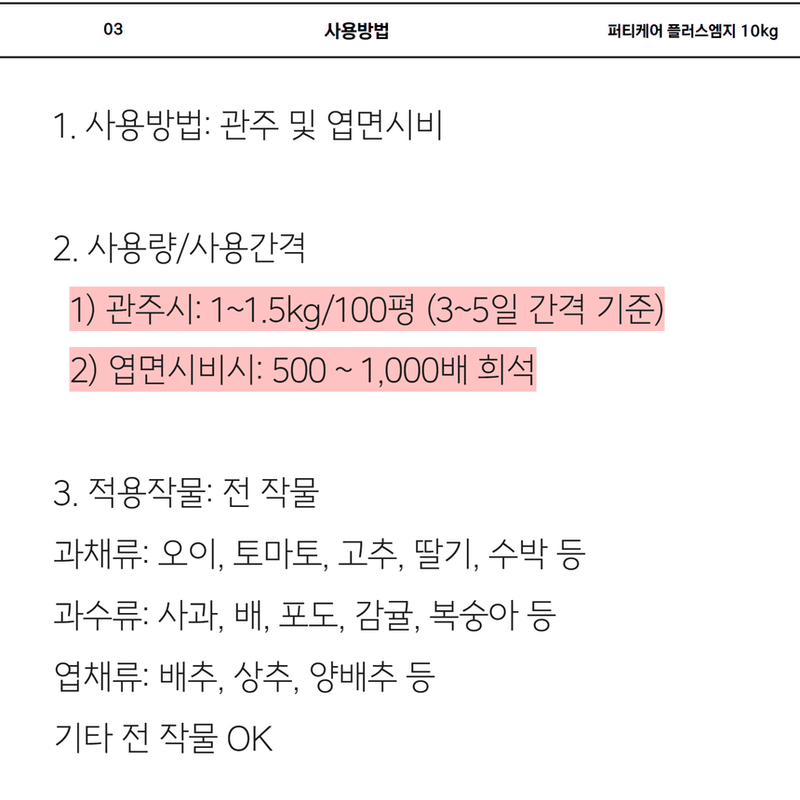 삼익농자재님의 장터 판매 상품 [[야라] 퍼티케어 10kg 수용성 관주비료 배추 질산고토/황산고토/황산가리/인산가리 마그네슘 칼륨 칼리] 첨부 사진