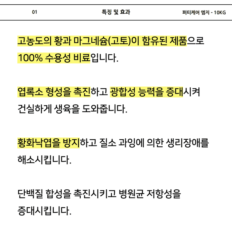 삼익농자재님의 장터 판매 상품 [[야라] 퍼티케어 10kg 수용성 관주비료 배추 질산고토/황산고토/황산가리/인산가리 마그네슘 칼륨 칼리] 첨부 사진