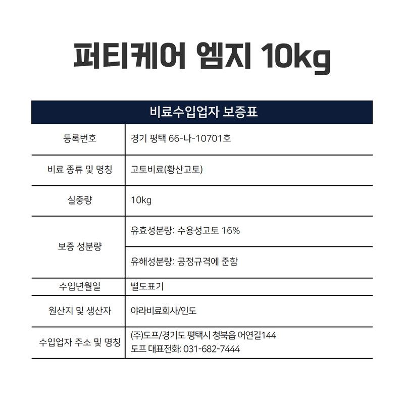 삼익농자재님의 장터 판매 상품 [[야라] 퍼티케어 10kg 수용성 관주비료 배추 질산고토/황산고토/황산가리/인산가리 마그네슘 칼륨 칼리] 첨부 사진