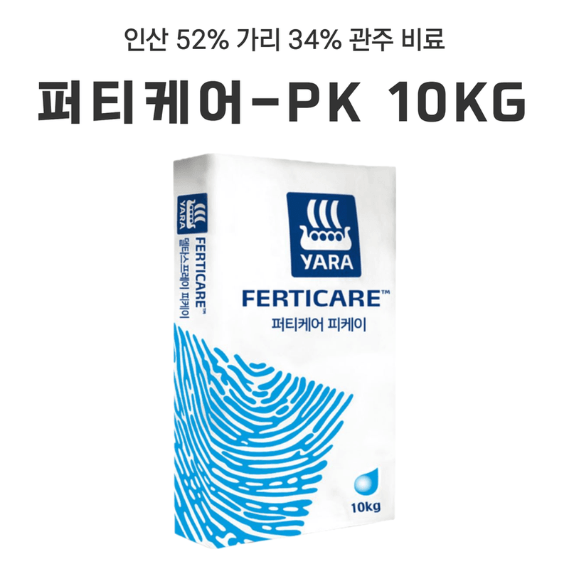 삼익농자재님의 장터 판매 상품 [[야라] 퍼티케어 10kg 수용성 관주비료 배추 질산고토/황산고토/황산가리/인산가리 마그네슘 칼륨 칼리] 첨부 사진