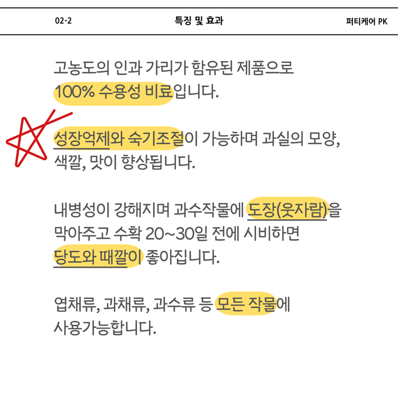 삼익농자재님의 장터 판매 상품 [[야라] 퍼티케어 10kg 수용성 관주비료 배추 질산고토/황산고토/황산가리/인산가리 마그네슘 칼륨 칼리] 첨부 사진