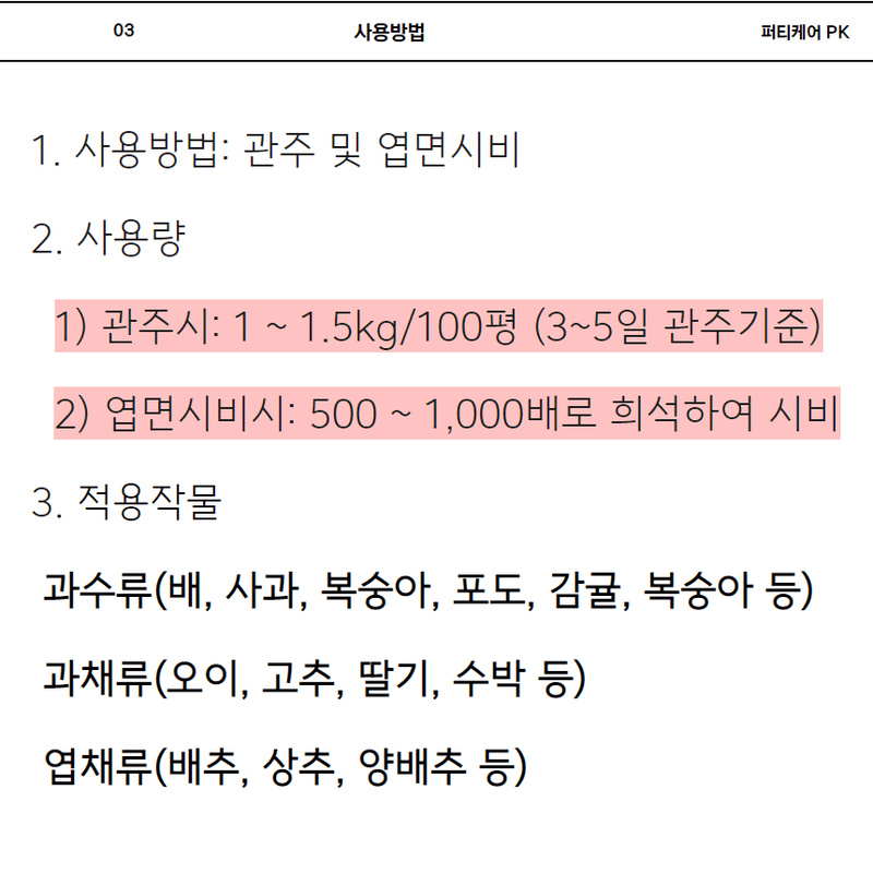 삼익농자재님의 장터 판매 상품 [[야라] 퍼티케어 10kg 수용성 관주비료 배추 질산고토/황산고토/황산가리/인산가리 마그네슘 칼륨 칼리] 첨부 사진