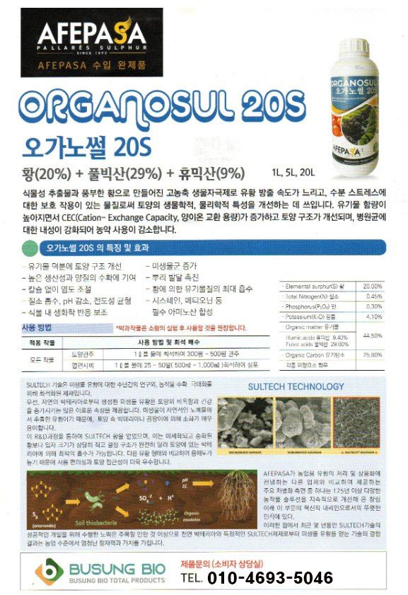 안산제일농약사님의 장터 판매 상품 [오가노썰 1L] 첨부 사진