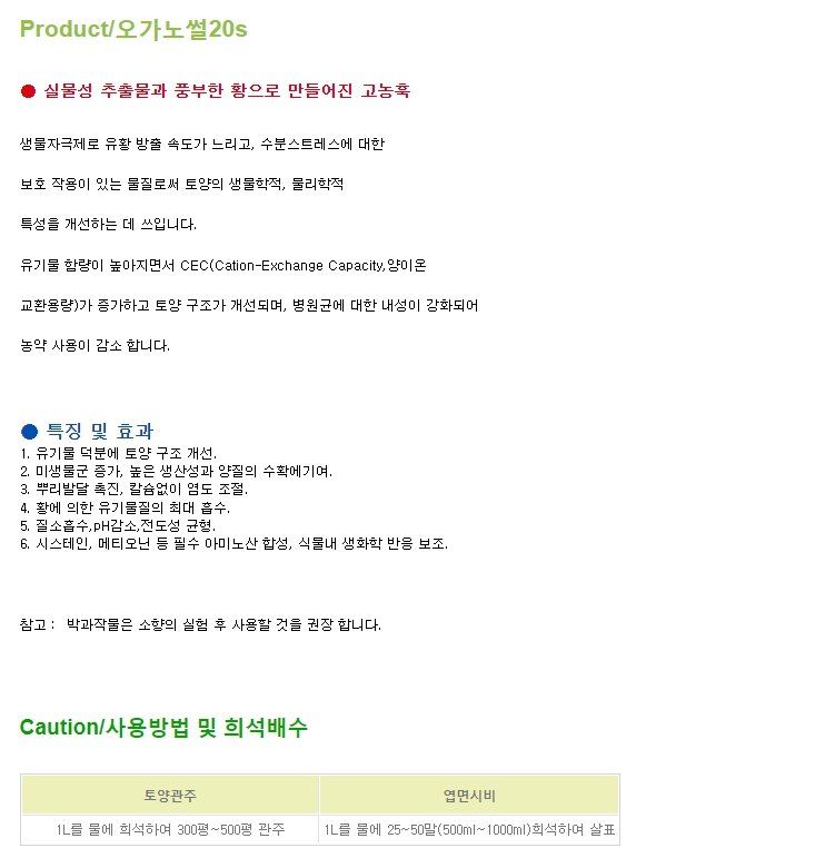 안산제일농약사님의 장터 판매 상품 [오가노썰 1L] 첨부 사진