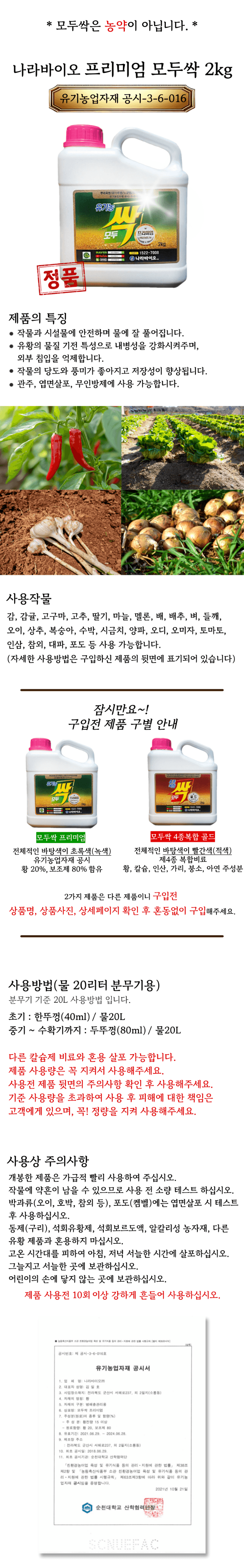 신탄진농약비료마트님의 장터 판매 상품 [나라바이오 모두싹 프리미엄 녹색 유기농업자재공시 비료 (장갑증정)] 첨부 사진